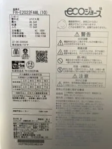 FH-E2022FAWL、パロマ、ブライツ、20号、エコジョーズ、フルオート、屋外壁掛型、給湯器